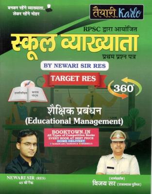 Taiyari Karlo First Grade Educational Management 1st Paper By Newari Sir For RPSC 1st Grade School Lecturer Exam Latest Edition